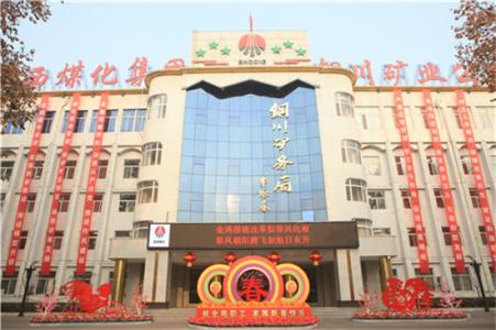 陜煤集團 陜煤集團