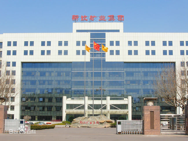 新汶礦業(yè) 新汶礦業(yè)