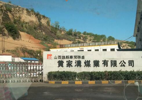 華潤煤業(yè) 華潤煤業(yè)