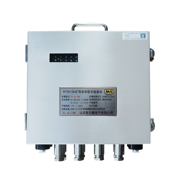 礦用本安型無(wú)線基站 礦用本安型無(wú)線基站